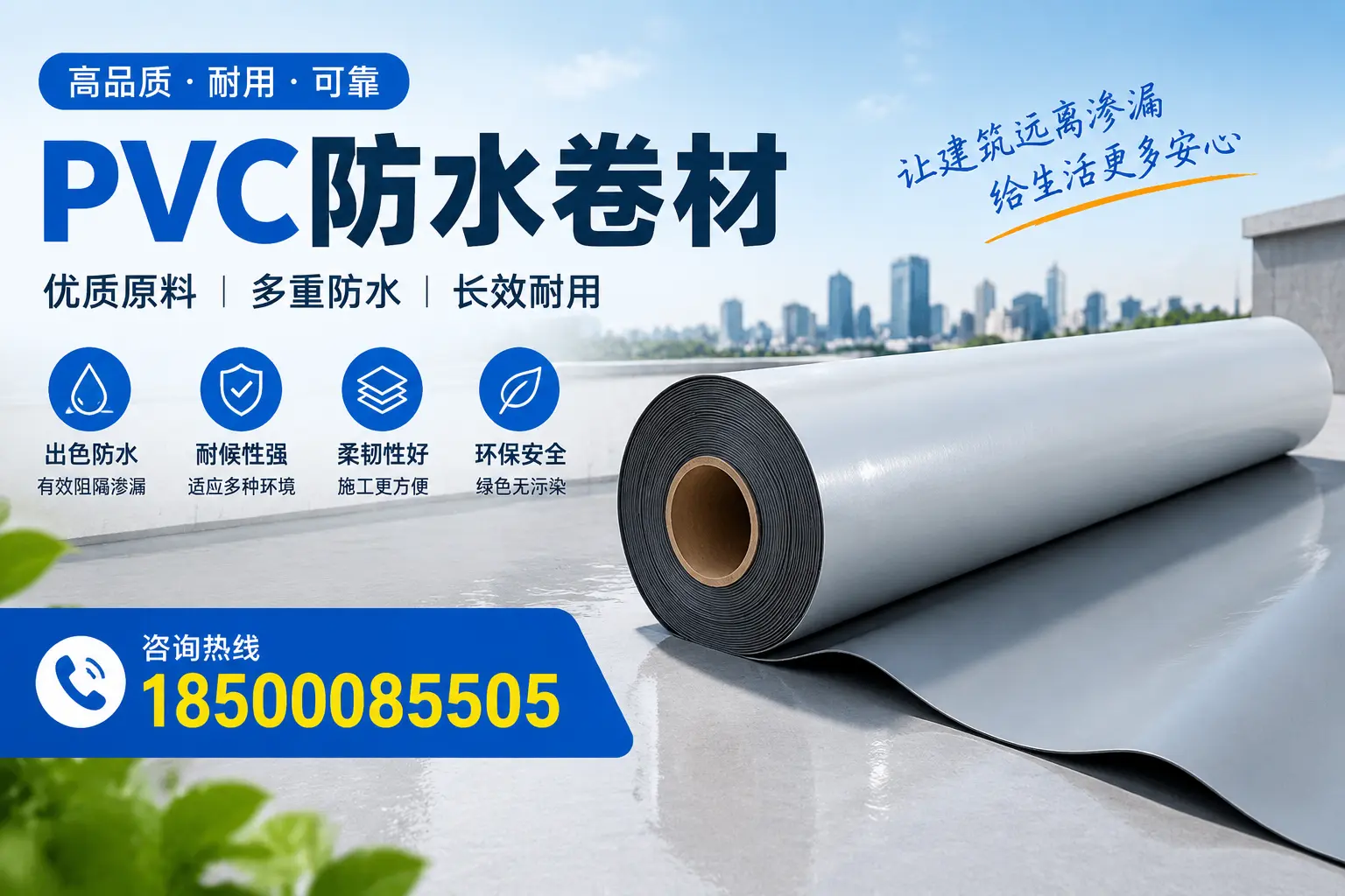 PVC防水卷材与其他防水材料的对比，克拉玛依用户的决策参考